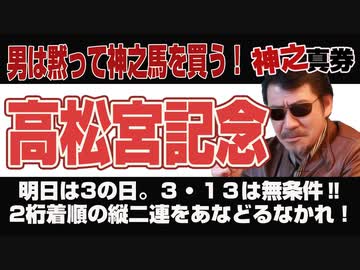 神之真券「高松宮記念2024」