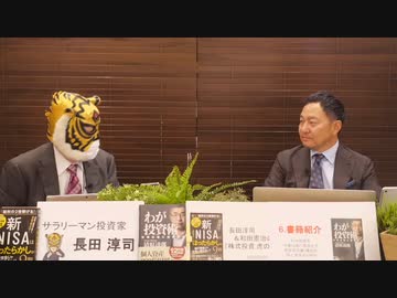 （3月25日）～長田淳司＆和田憲治の『株式投資　虎の穴』