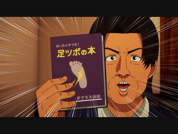 スナックバス江 第5話「Get On The Good Foot（おみあし拝見）／Talkin' Loud And Saying Nothin'（悪口はダメよ）／My Funny Valentine（愛するあなたへ）」