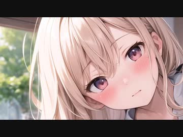 【after♡シチュボ】誘い受け彼女の訳