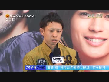 ボートレース通信　第59回ボートレースクラシック