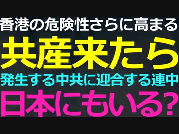 4-21 共産支配で香港の現状がヒドイ
