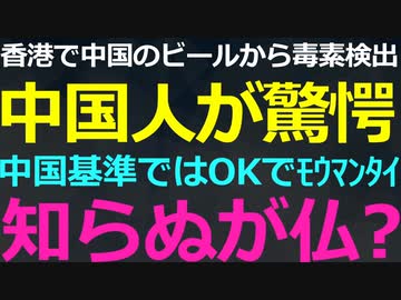 4-22 中国のビールからカビ毒素が検出されて大騒ぎ！