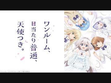 ワンルーム、日当たり普通、天使つき。 第4話「現物の説得力ってすごいわ」