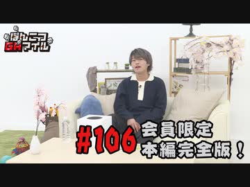 本編完全版（おまけ動画）【永塚拓馬・堀江瞬】ぽんこつGAマイル ＃106