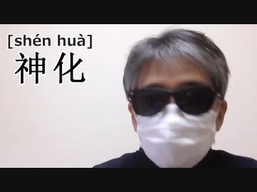 保存版：習近平が始めた新手の個人崇拝