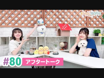 【高画質】まぁたんゆりりん 第80回アフタートーク