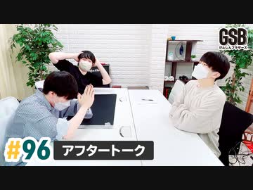 佐藤元・徳留慎乃佑 げんしんブラザーズアフタートーク#96