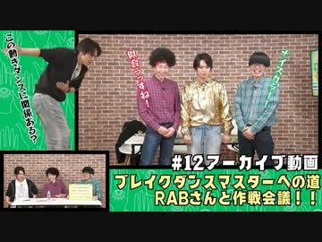 【アーカイブ】#12 REAL AKIBA BOYZとブレイクダンスマスターへの道