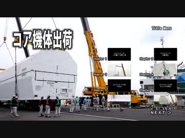 2015年H-2Bロケットコア機体出荷