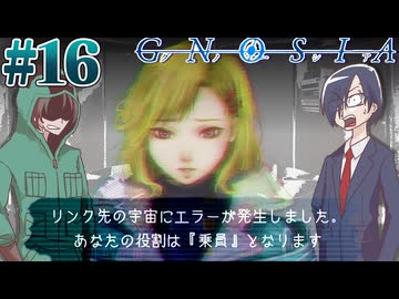 【グノーシア】宇宙にバグが発生しました＃16