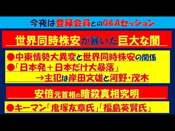 【第79回　08_11　ニコ生有料会員限定　山口敬之チャンネルライブ配信】