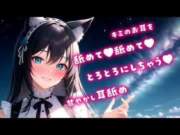 【耳舐めASMR】7月16日配信分★ケモミミさんの濃厚耳舐め【ケモミミVtuber/黒月かなせ】
