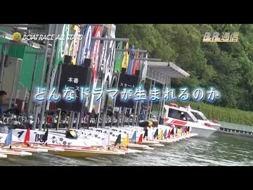 ボートレース通信  SG第51回ボートレースオールスター