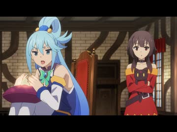 この素晴らしい世界に祝福を！３ 第9話「この家出娘に説教を！」