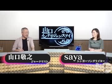 2024/08/21山口インテリジェンスアイ有料放送部分_01_02_03_限定配信