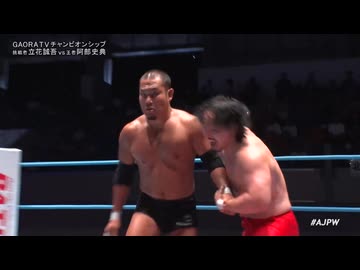 2024/8/17　熱闘！サマーアクションウォーズ2024　8.17アリーナ立川立飛　第1試合