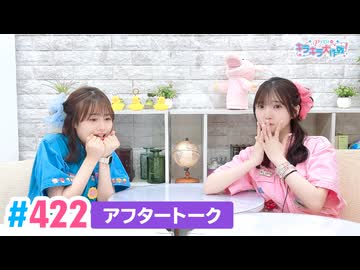 【高画質】Pyxisのキラキラ大作戦！ 第422回アフタートーク
