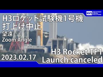 2023年2月17日 H3ロケット試験機1号機 打上げ中止（望遠）