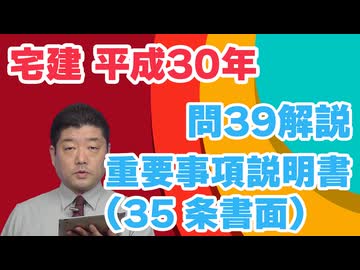 平成30年　問39（令和８年受験用）