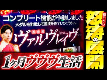 コウイチの1ヶ月？？？生活　ヴヴヴ編　1日目～8日目