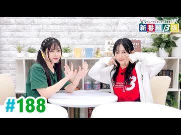 【高画質・完全版】ミュージックレイン3期生 新番組β版 第188回