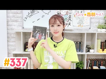 【高画質】すごいよ☆花林ちゃん！ 第337回