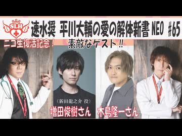 愛の解体新書NEO【第65回】おまけ動画
