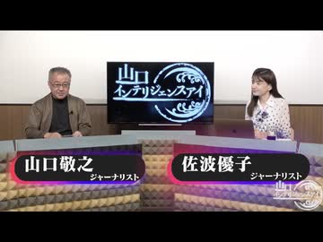 2024/09/18 山口インテリジェンスアイ有料放送部分_01_02_03_限定配信