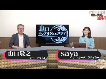2024/09/25山口インテリジェンスアイ有料放送部分_01_02_03_DC_限定配信