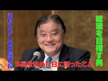 河村たかし名古屋市長が5選を決めた日に語ったこと（2021年4月25日撮影）