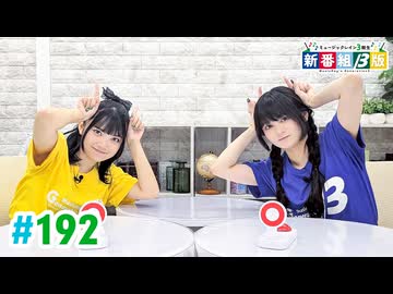 【高画質・完全版】ミュージックレイン3期生 新番組β版 第192回