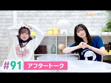 【高画質】まぁたんゆりりん 第91回アフタートーク