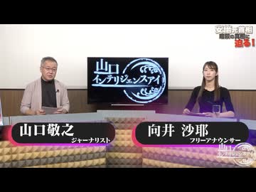 2024/10/16 山口インテリジェンスアイ有料放送部分_01_02_03_限定配信