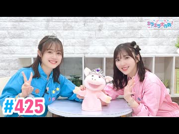 【高画質・完全版】Pyxisのキラキラ大作戦！ 第425回