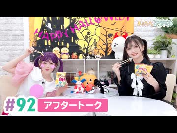 【高画質】まぁたんゆりりん 第92回アフタートーク