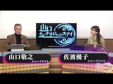 2024/11/06 山口インテリジェンスアイ有料放送部分_01_02_03_限定配信
