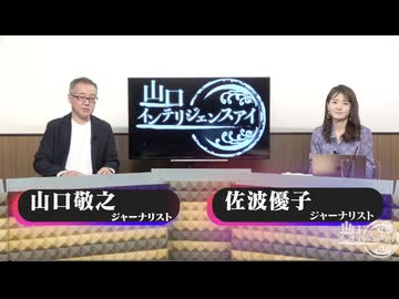 2024/1113 山口インテリジェンスアイ有料放送部分_01_02_03_限定配信