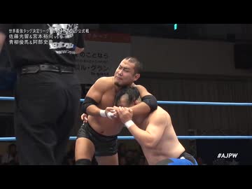 2024/11/9　世界最強タッグ決定リーグ戦2024＜開幕戦＞　11.9後楽園ホール　第5試合