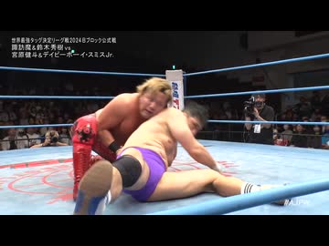 2024/11/9　世界最強タッグ決定リーグ戦2024＜開幕戦＞　11.9後楽園ホール　第7試合