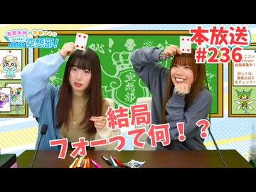 第236回♪「ぱちぱち空想部」