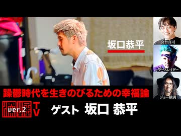 【後半会員限定パート】「躁鬱時代を生きのびるための幸福論」ゲスト：坂口恭平（2024年7月26日放送）