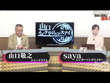 2024/1120 山口インテリジェンスアイ有料放送部分_01_02_03_限定配信