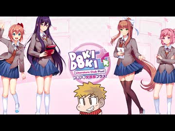 【ドキドキ文芸部プラス！】ドキドキする文芸部に入部します！ 2024年12月8日【生放送アーカイブ】