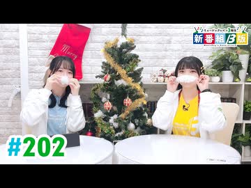 【高画質・完全版】ミュージックレイン3期生 新番組β版 第202回