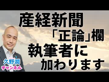 産経新聞「正論」欄執筆メンバーに加わります。