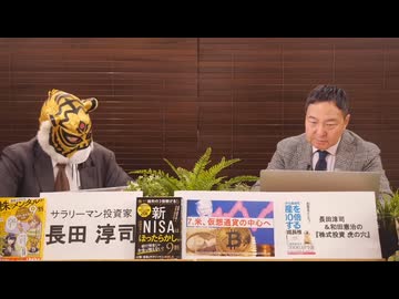 （1月27日）～長田淳司＆和田憲治の『株式投資　虎の穴』