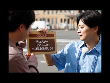 小野下野のどこでもクエスト３ #4