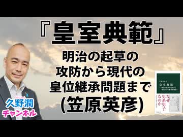 『皇室典範』笠井英彦（中公新書）