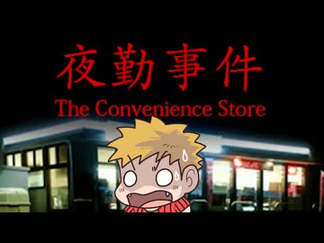 【夜勤事件】ガクブル深夜勤務に勤しみます 2025年2月23日【生放送アーカイブ】